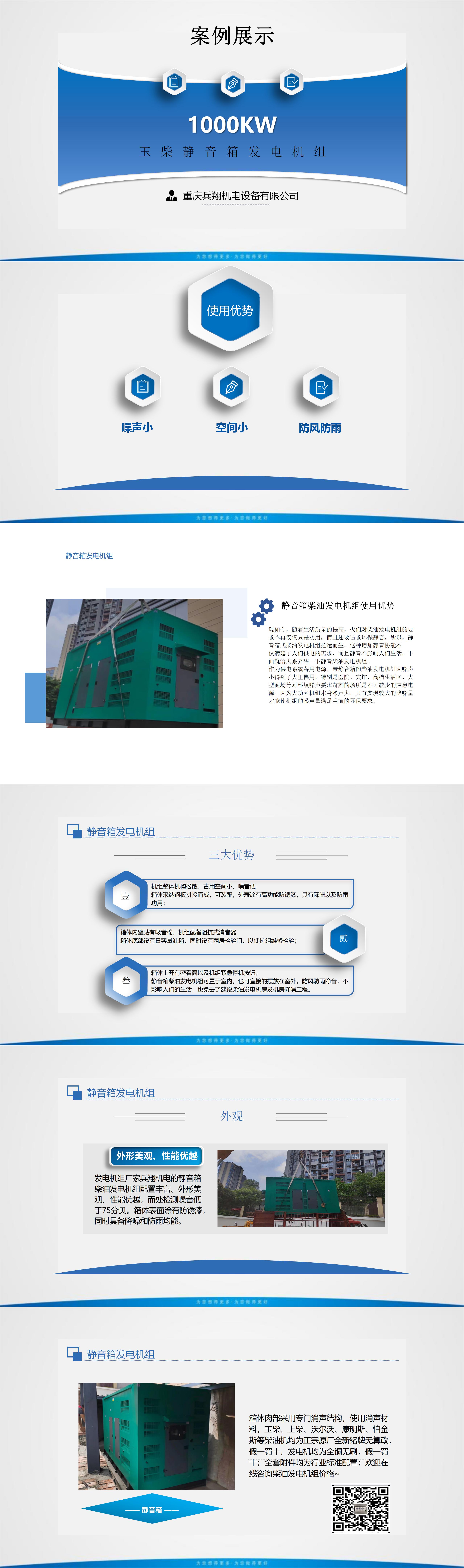 玉柴  靜音箱發(fā)電機(jī)(1)_01.jpg